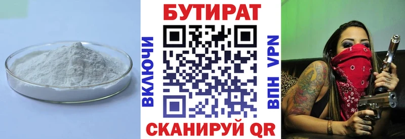 БУТИРАТ Butirat  Купить где  Губкинский 